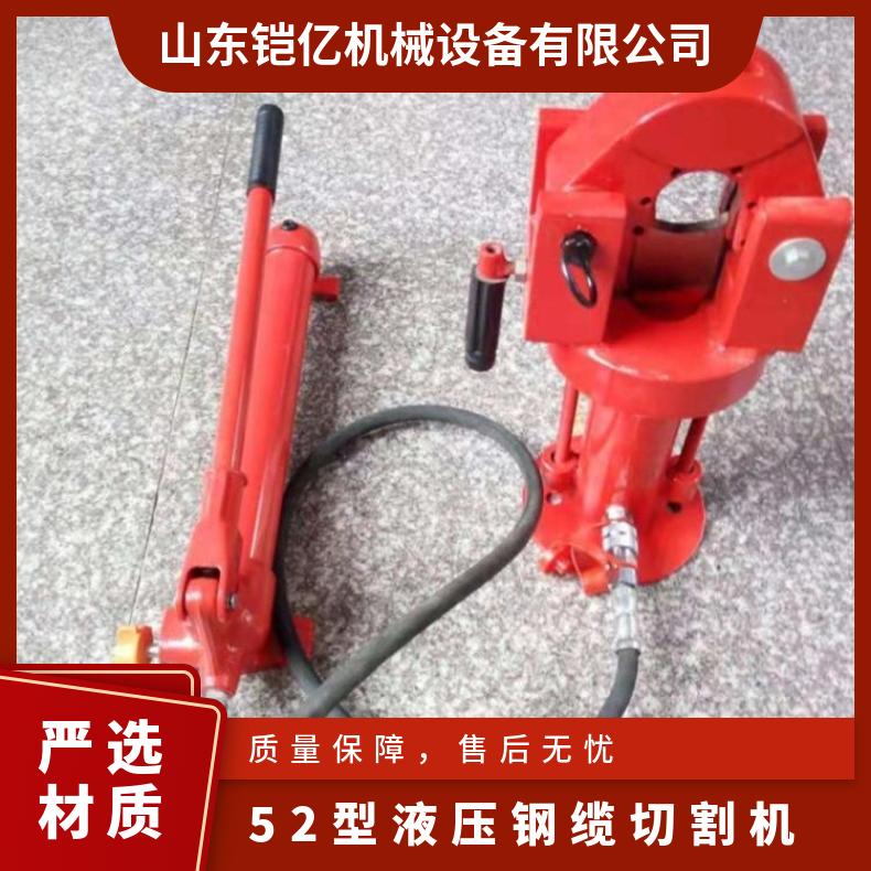FJQ-32-52分离式钢丝绳切断器 整体式电动钢缆切割机