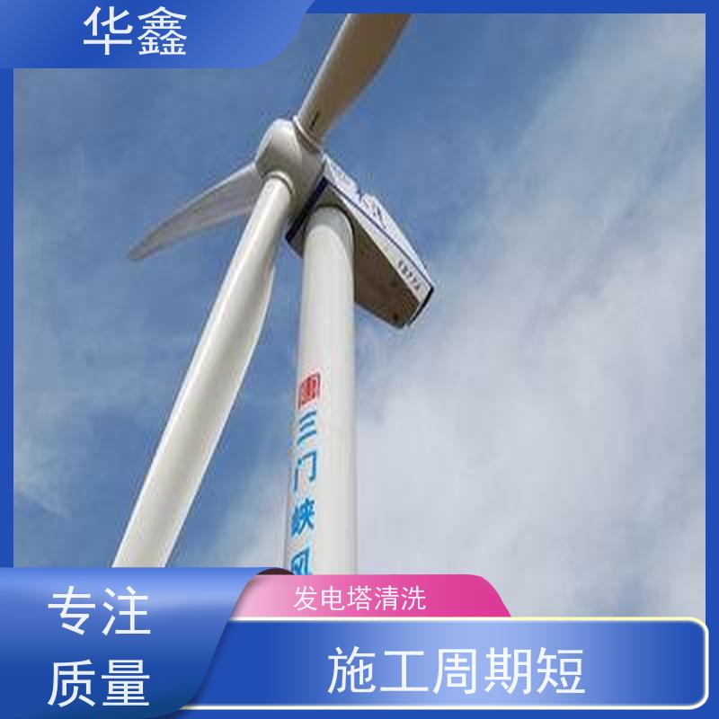 华鑫 风电塔筒清洗刷漆 可定制施工响应及时 多年经验 品质可信