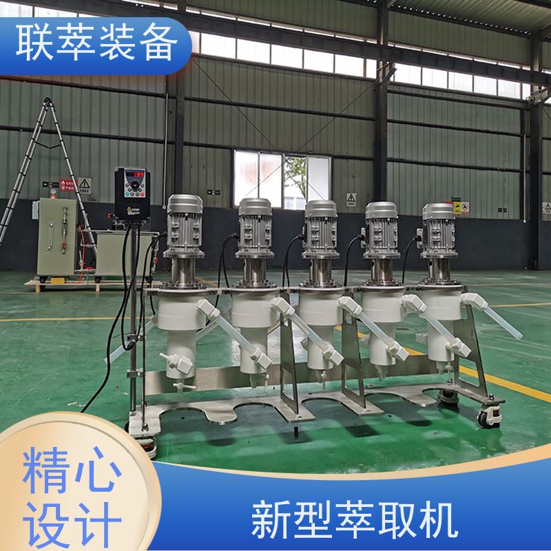 联萃 LC-450 液液离心萃取器 无渗漏风险 造型美观 耐腐蚀