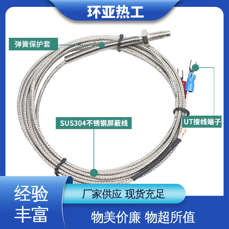 橡胶 M4 公司 屏蔽沙包线KEJT型螺钉偶 环亚温度传感器注塑机感温探头