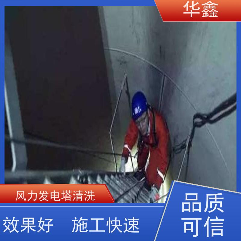华鑫 风力发电塔清洗 喷砂除锈翻新 一站式服务 