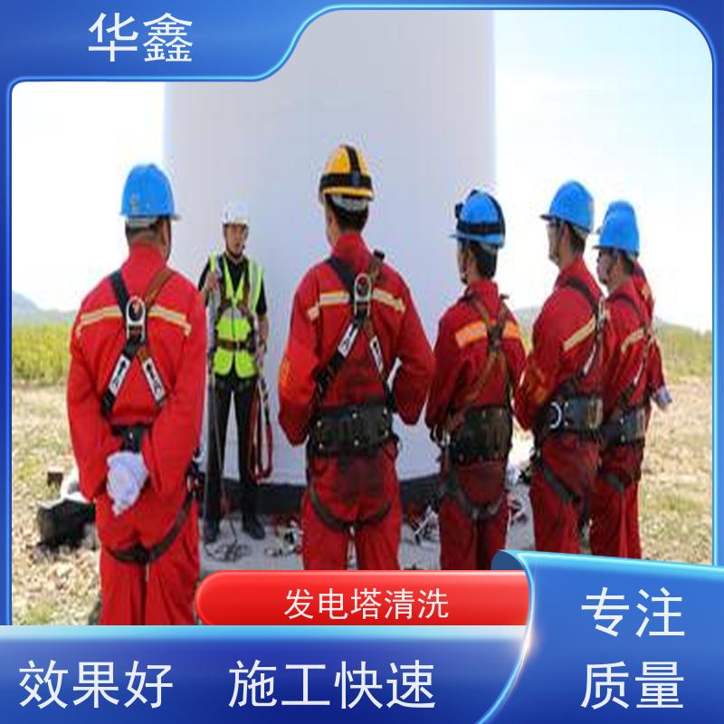 华鑫 风电塔筒清洗刷漆 可定制施工响应及时 专注质量 可放心