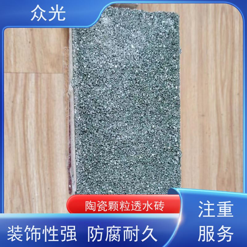 众光 人行道景区路面砖 一代陶瓷透水砖 装饰性强 防腐耐久 供货及时