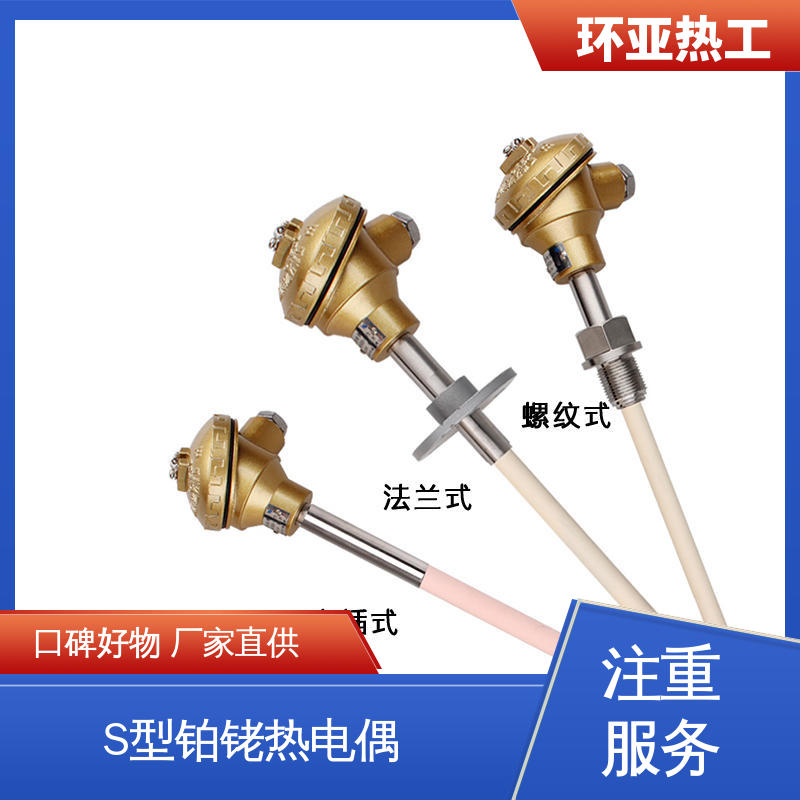高温S型B型R型铂铑热电偶 活动法兰式 淬火冶炼 刚玉 环亚
