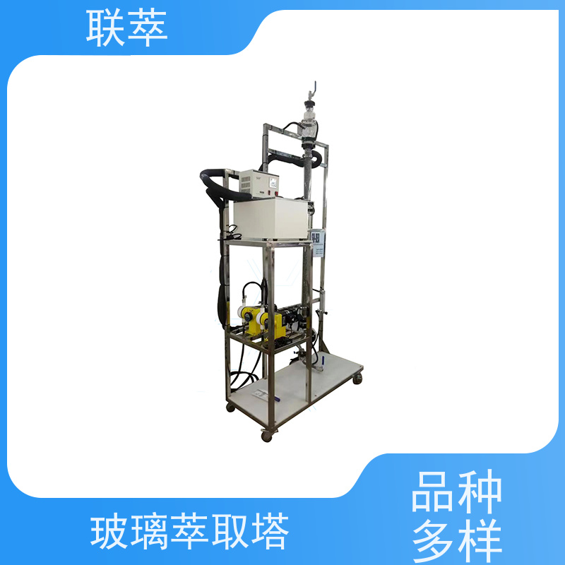 联萃 TCS-25 氯 仿萃取设备 操作灵活 效率高 处理能力大