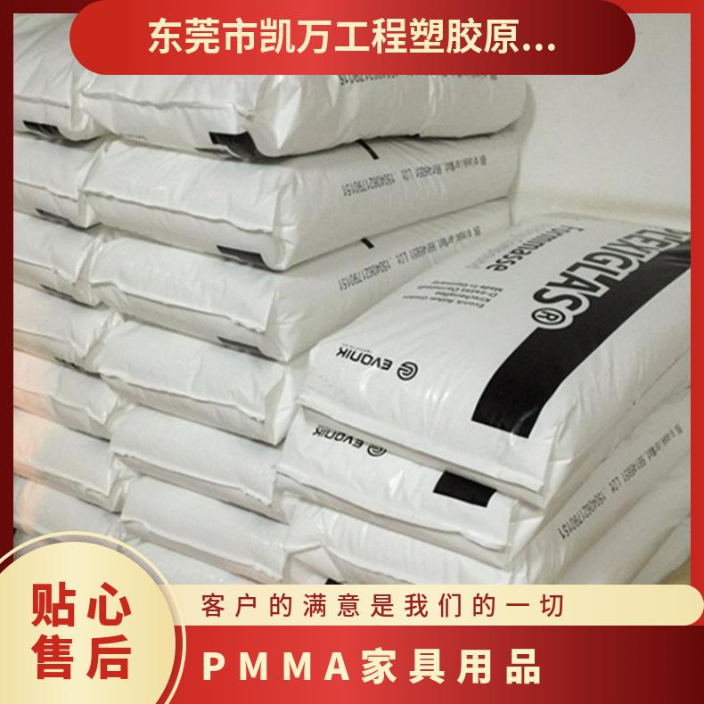 家具用品 原厂原包 PMMA 德国赢创德固赛 zk6BR 冲击改性 抗紫外线