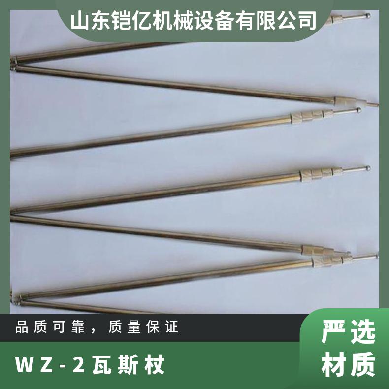 矿用瓦斯检测杖 WZ系列气体伸缩仗 铠亿支持定制