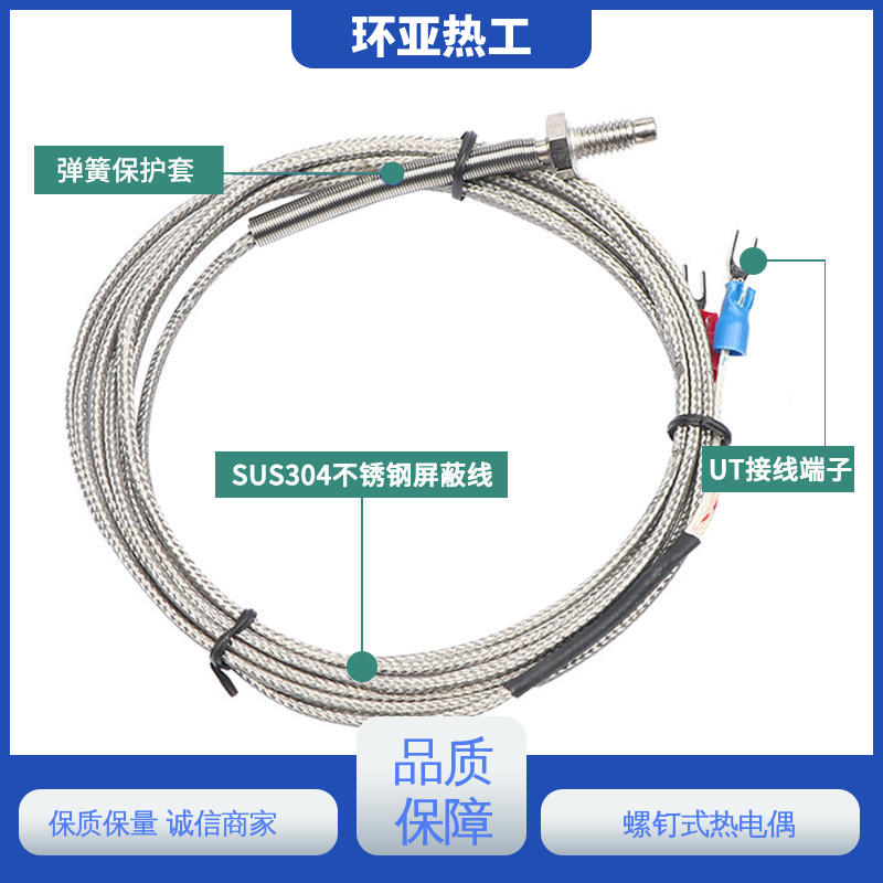 环亚 液体、蒸汽 品牌 屏蔽沙包线KEJT型螺钉偶 PT100
