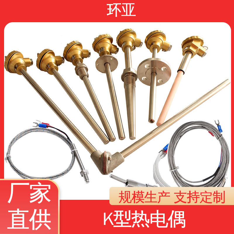 高温K型热电偶温度探头 工业盐浴炉专用 2520钢材质 采购 环亚