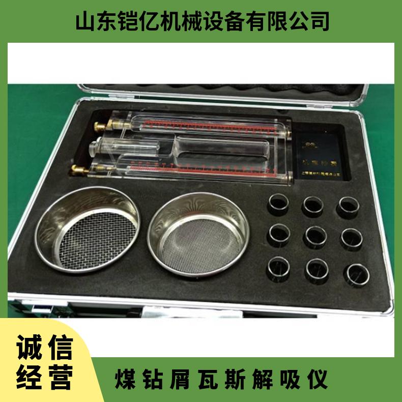 铠亿矿用MD-2煤钻屑瓦斯解析仪 井下使用快捷