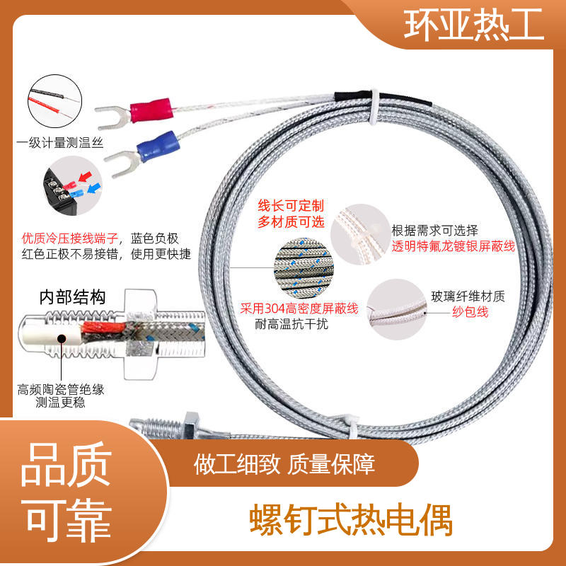 环亚 厂商 WRNT-02 固体表面测温 屏蔽沙包线KEJT型螺钉偶