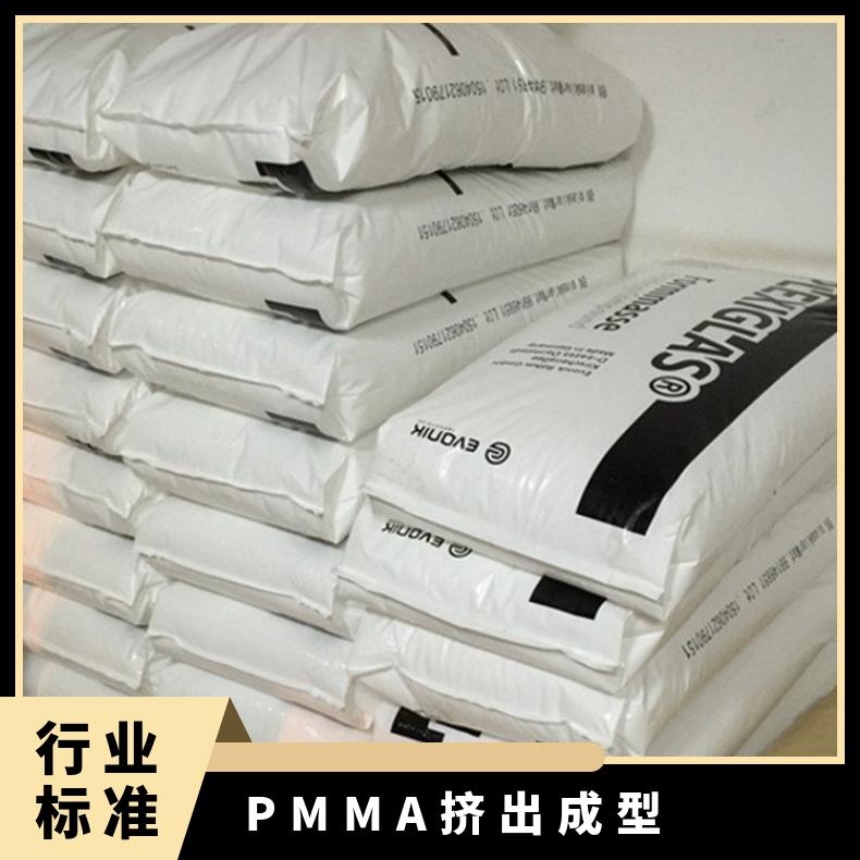 挤出成型 凯万供应 PMMA 德国赢创德固赛 8805 通用级 耐热级 照明装置