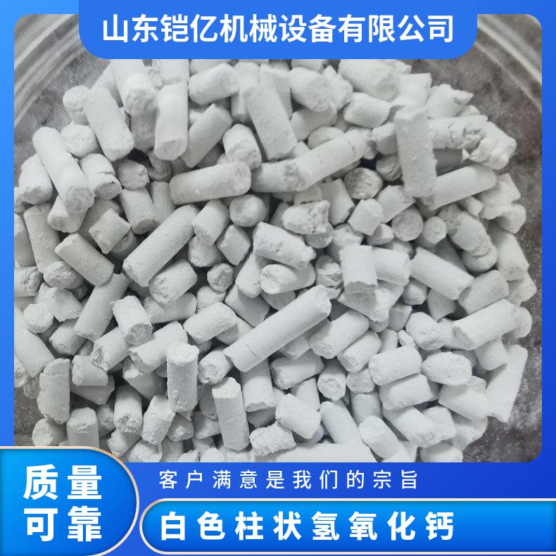 二氧化碳吸附剂 柱状颗粒氢氧化钙3-5mm 果蔬保鲜剂原料