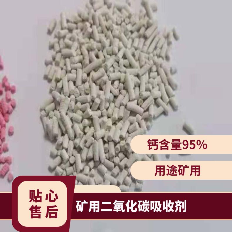 自救器氢氧化钙 矿用二氧化碳吸收剂 4.5公斤桶装500克瓶装