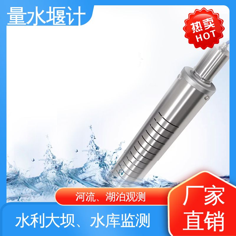 浮球式水位 水利工程 量水堰计 安锐测控 全天候观测