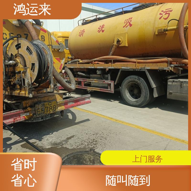 清掏化粪池 天|津河|东区 免费勘察定制方案 管道清淤 鸿运来