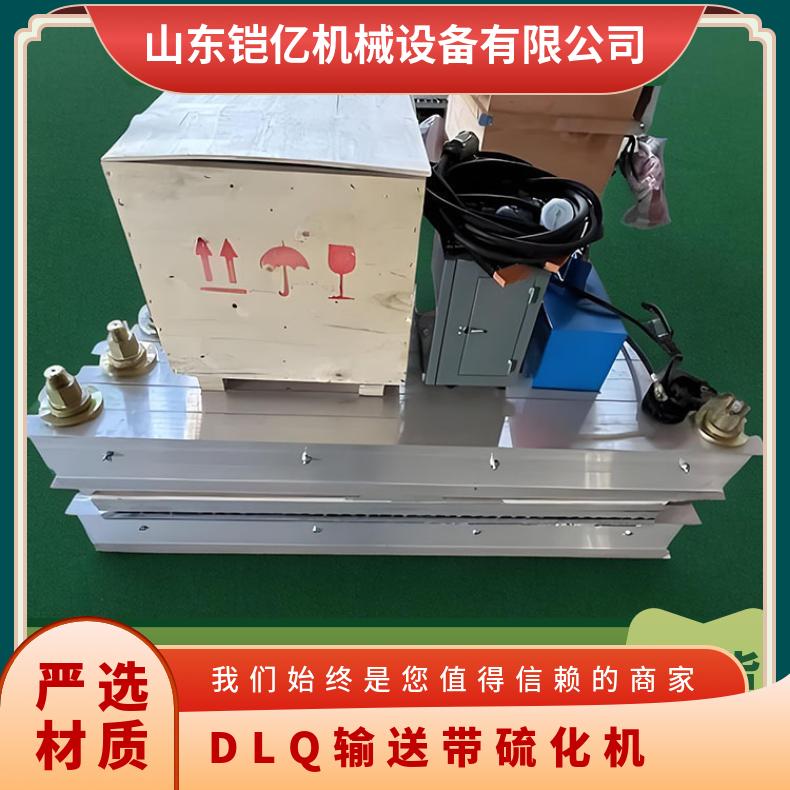 DLQ1400X830输送带硫化机可在壳体内加设冷却装置