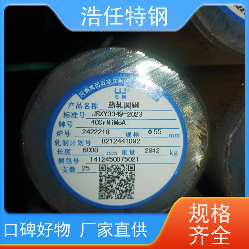 浩任贸易 30CrNiMo8 国标圆钢 高强度 承压力性能好
