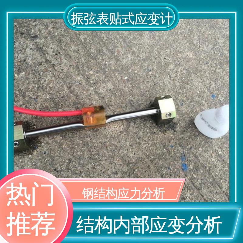 7*24小时全天测量 桥梁基桩 结构测力 表贴式应变计