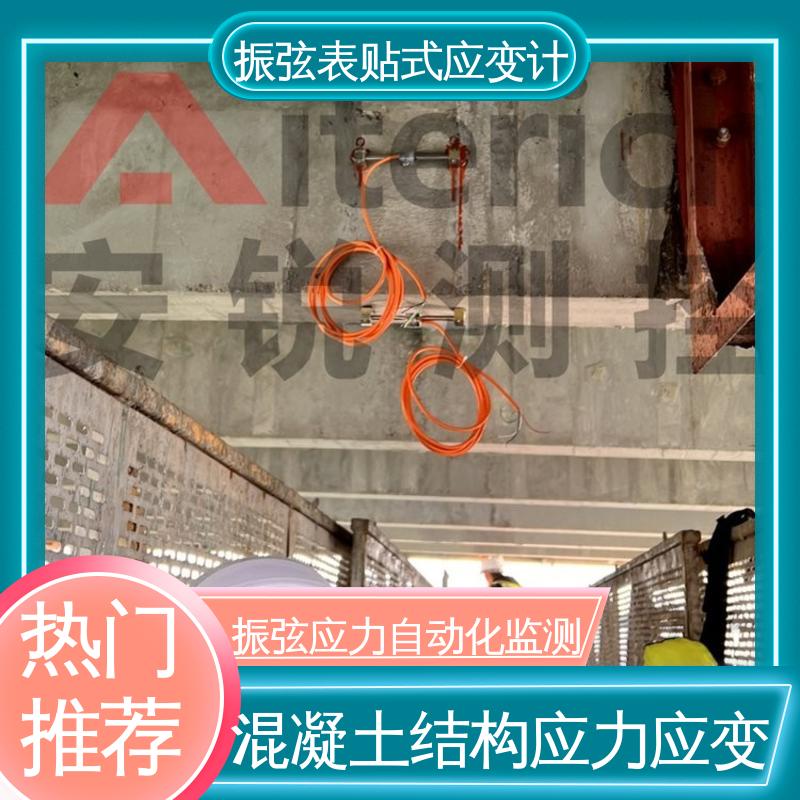 大型工程机械 钢弦式应变计 应力分析 实时在线监测