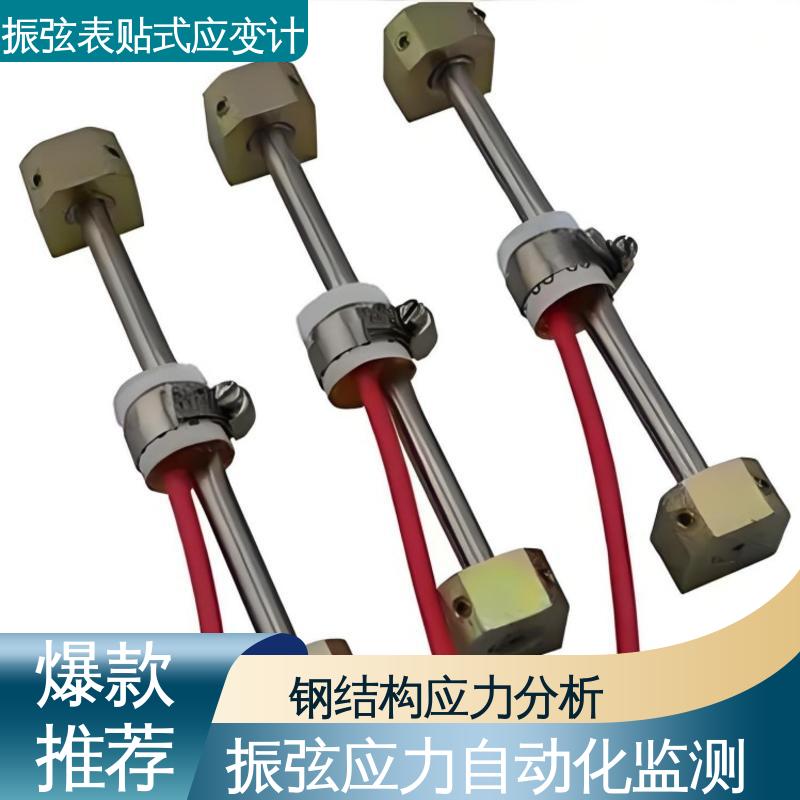 安锐测控振弦式应变计AR-B-YBJ06 高精度实时监测