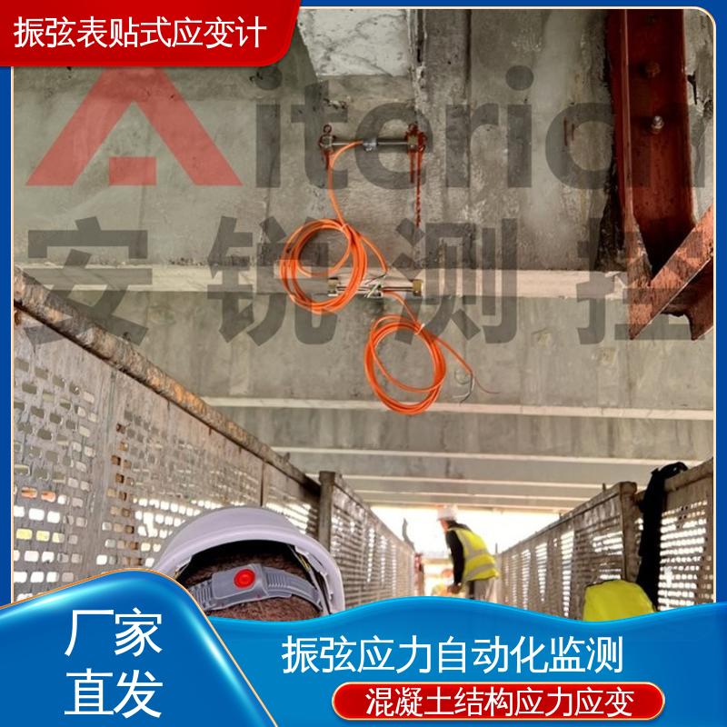 大型工程机械 钢弦式应变计 结构测力 7*24小时全天测量