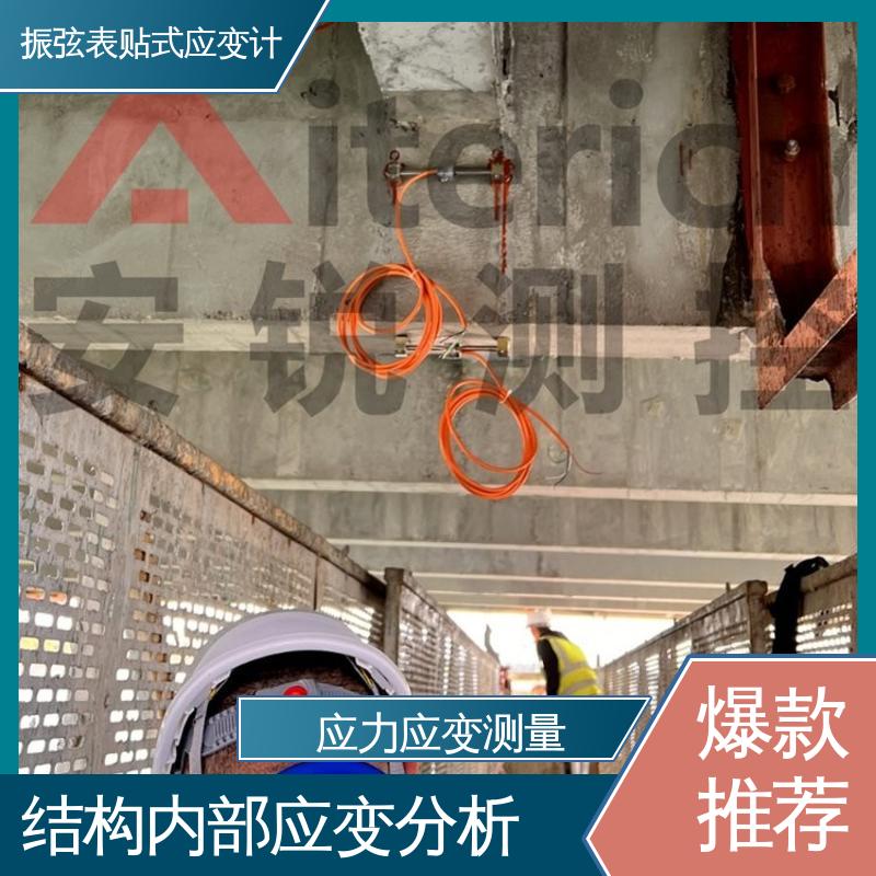 7*24小时全天测量 大型工程机械 应力分析 内埋应变计