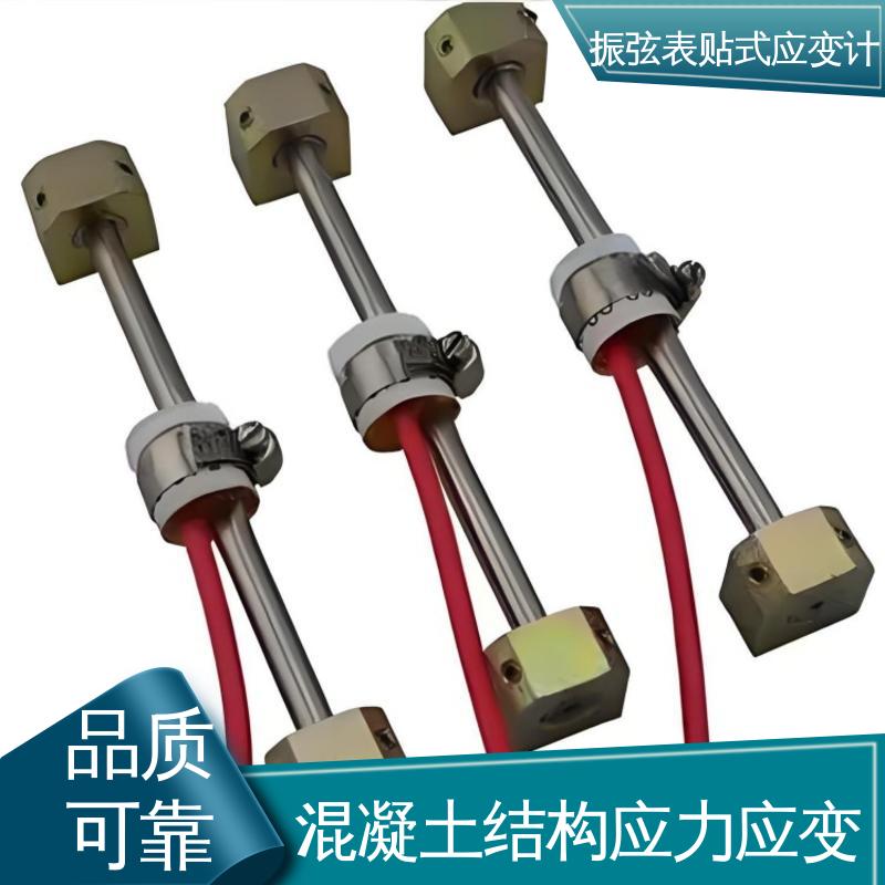 埋入式应变计 应力分析 基坑、边坡、 实时在线监测