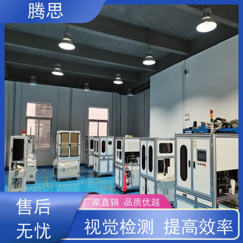 腾思 电感缺陷检测光学分选机 自动上下料 支持定制 规则多样