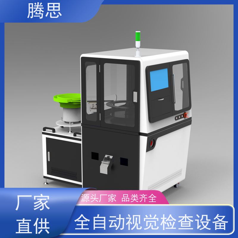 腾思 螺丝有无牙光学分检机 视觉检测 提高效率 实地工厂 按需定制