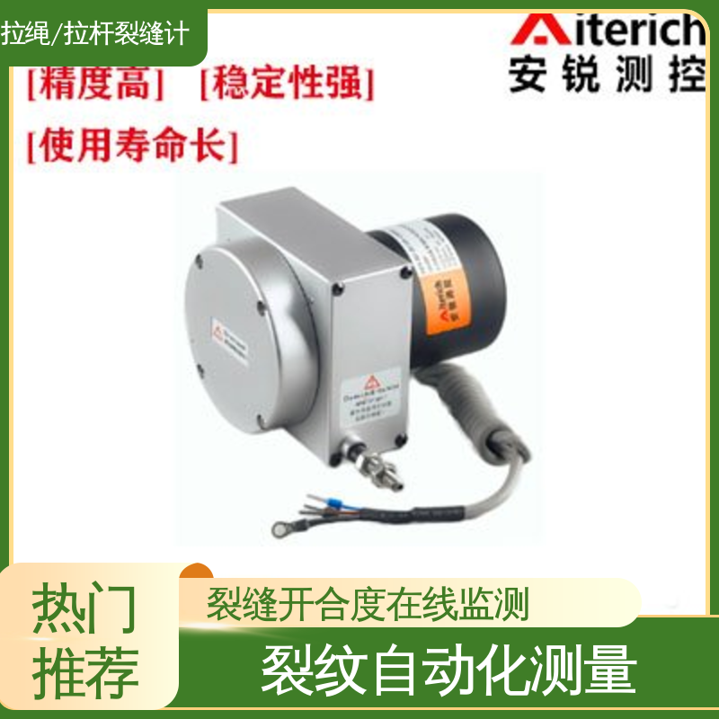 屏蔽线缆 结构物开合度 拉线位移计 实时在线监测