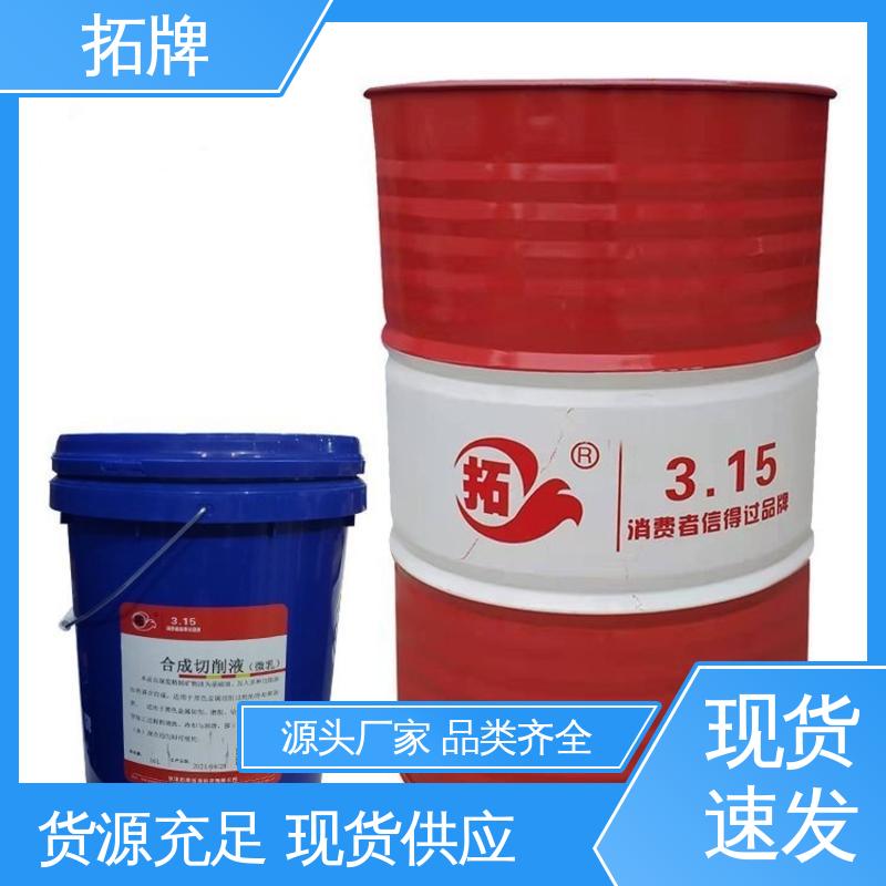 拓牌 工业润滑油 水溶性晶体切割液 现货全国可发 
