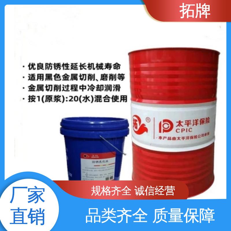 拓牌 机械设备防锈 金属加工冷却液 产品线齐全