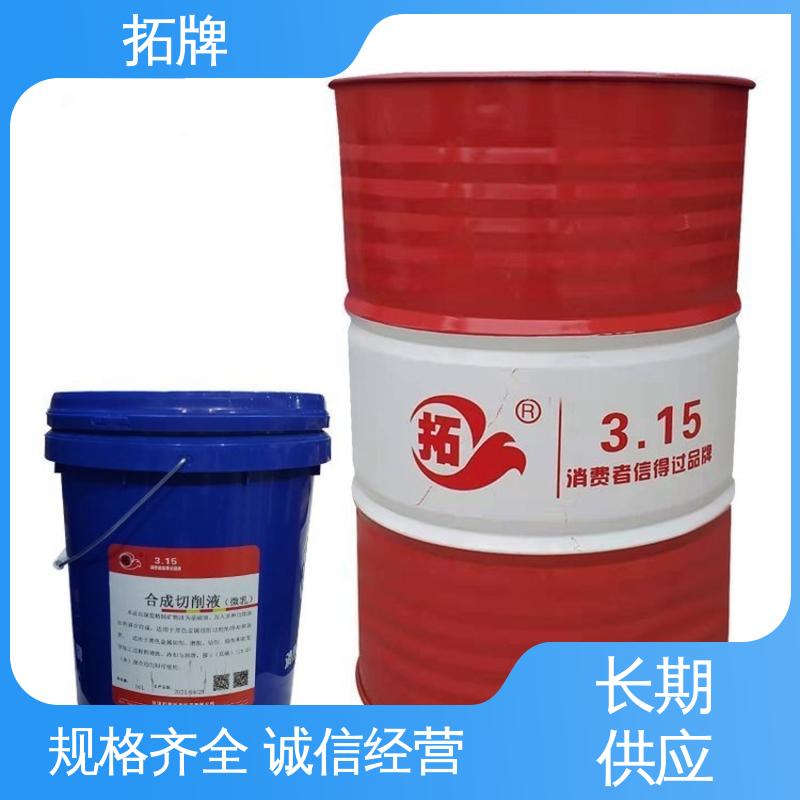 拓牌 微乳水性切削液 现货全国可发 金属加工清洗