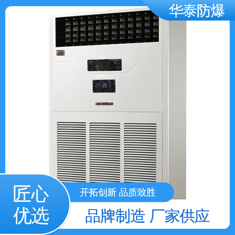 传输信号稳定性好 品种多样 保质保量 恒湿 防爆空调机组 华泰电气
