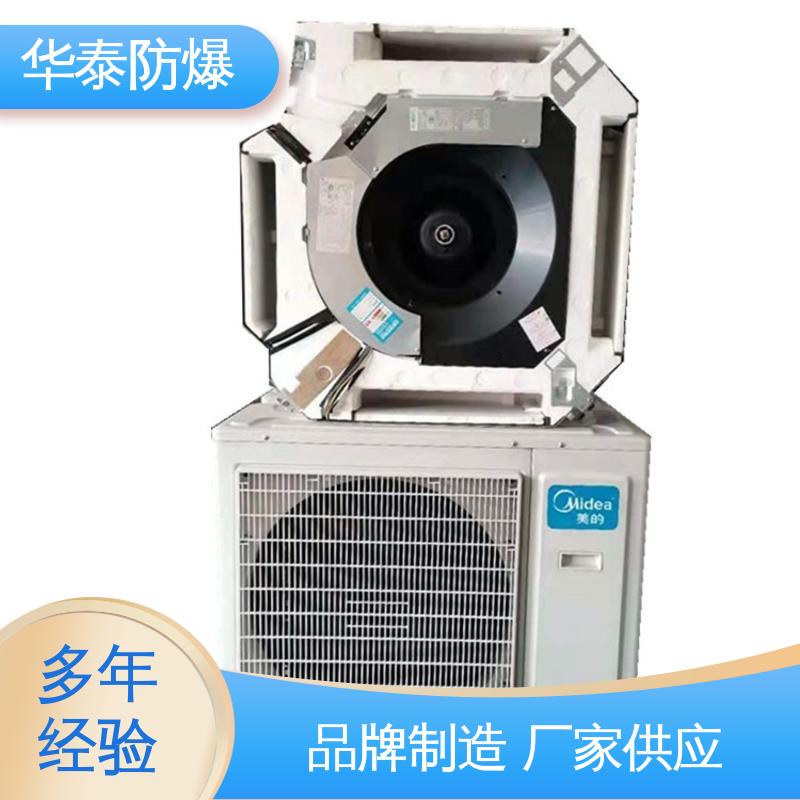 防爆空调机组 三级能效 质量精选 规格齐全 耐磨性好 华泰电气