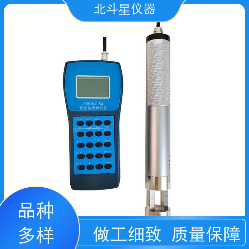 北斗星仪器 手持式 作业场所粉尘浓度测试仪 大量程 应用广泛