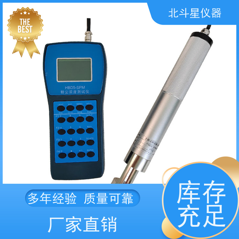 北斗星仪器 手持式 激光粉尘检测仪 厂家技术支持