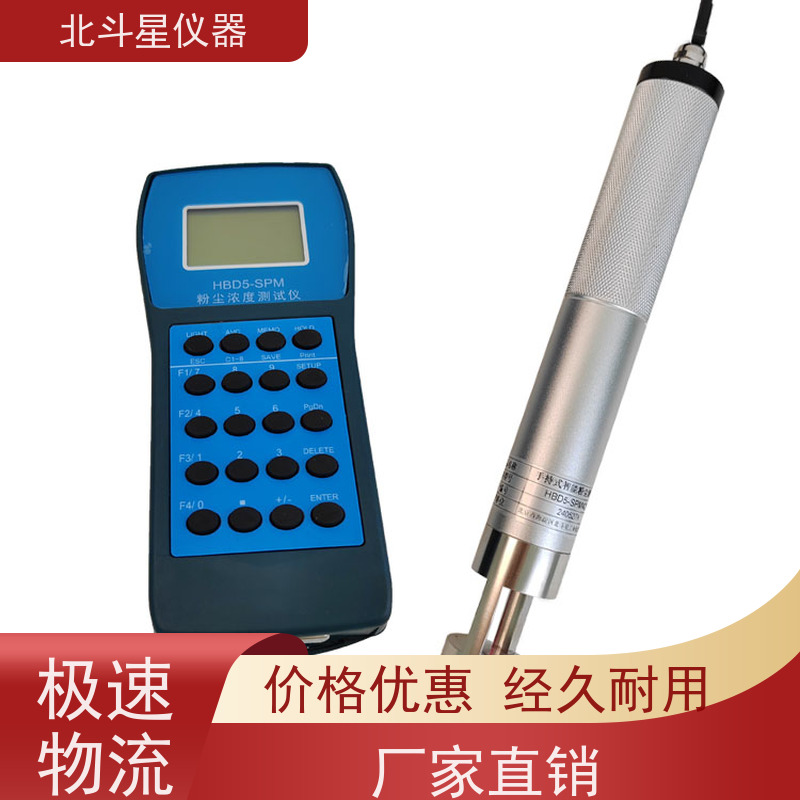 北斗星仪器 手持式高温型 车间粉尘浓度仪 实时监测 污染源调查