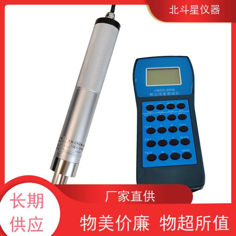 北斗星仪器 便携式 空间粉尘仪 烟尘浓度传感器 操作规程 厂家货源