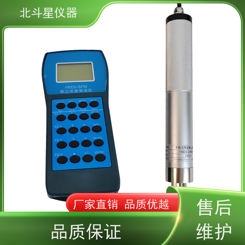 北斗星仪器 手持式高温型 粉尘检测仪 操作规程 厂家货源