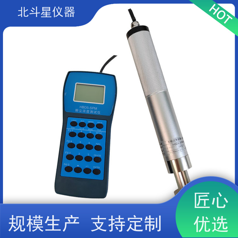 北斗星仪器 手持式高温型 粉尘浓度检测仪 30多年品牌制造商