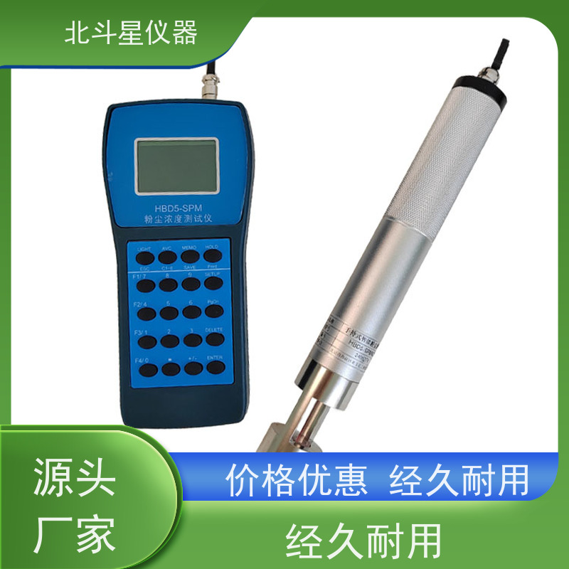 北斗星仪器 防爆隔爆型手持式 车间粉尘浓度仪 环境环保检测 现场测定