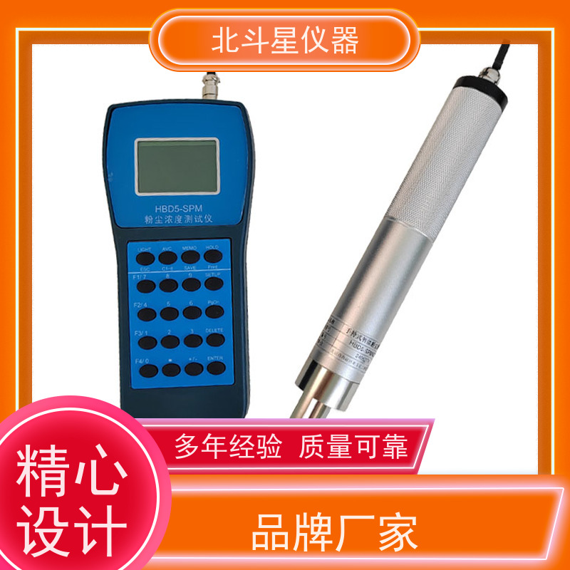 北斗星仪器 工业级手持式 微电脑激光粉尘仪 测试量程可根据需要定制