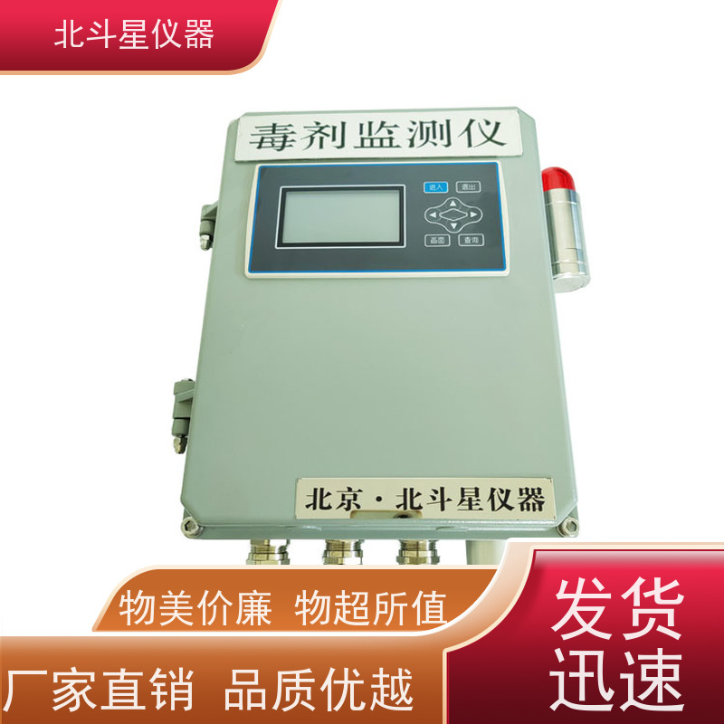 北斗星仪器 高精度测量 多参数毒剂毒气监测仪 品牌厂家