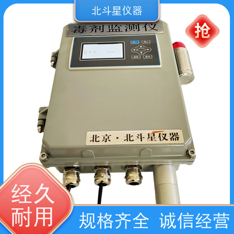 北斗星仪器 防化三防设备供应 化学毒剂监测仪 货源充足 售后无忧