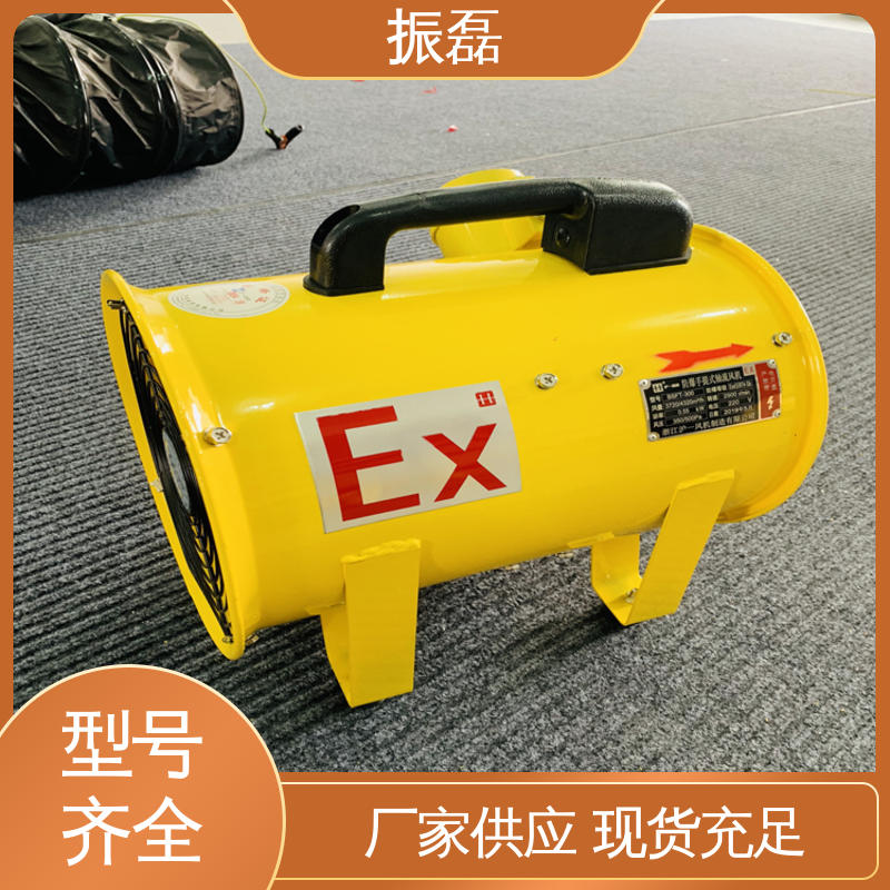 振磊 防爆手提轴流风机BSFT-300 上门服务 K40矿井矿用 工业厂房3c