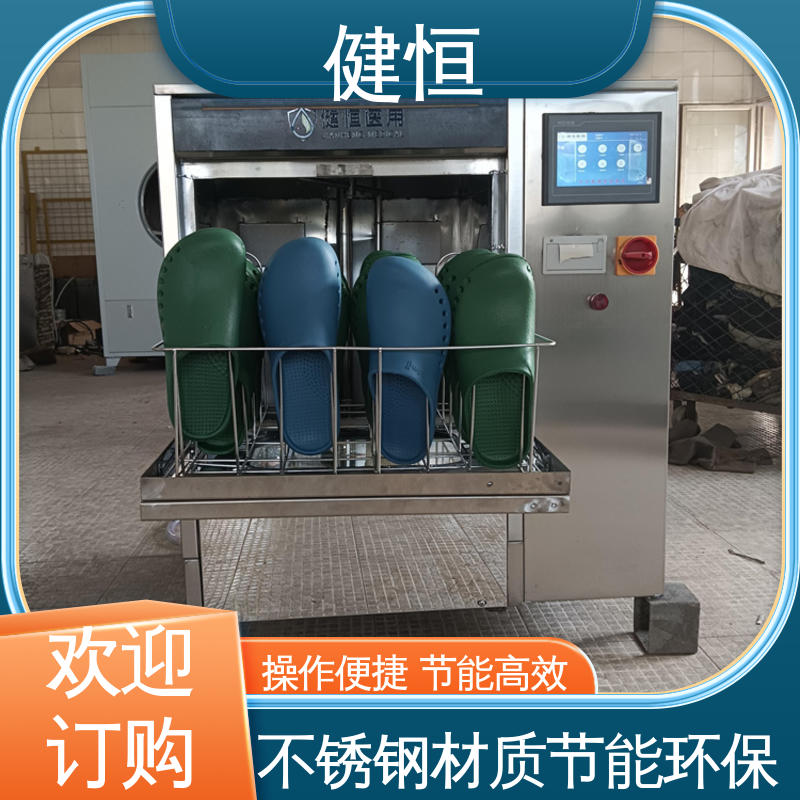 健恒 机构洗鞋机 手术鞋消毒机 不锈钢材质 节能环保 厂家直供 支持定制