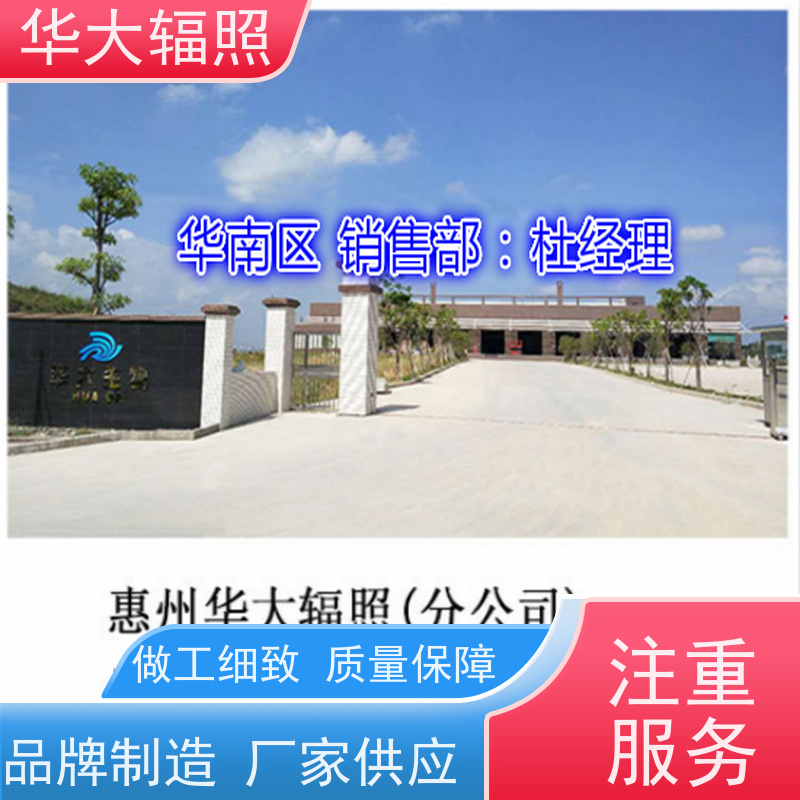 广州花都华大生物科技发展有限公司 EB RAY 辐照杀虫卵 服务