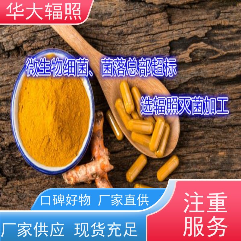 广州花都华大生物科技发展有限公司 EB RAY 辐照杀虫卵 注重质量